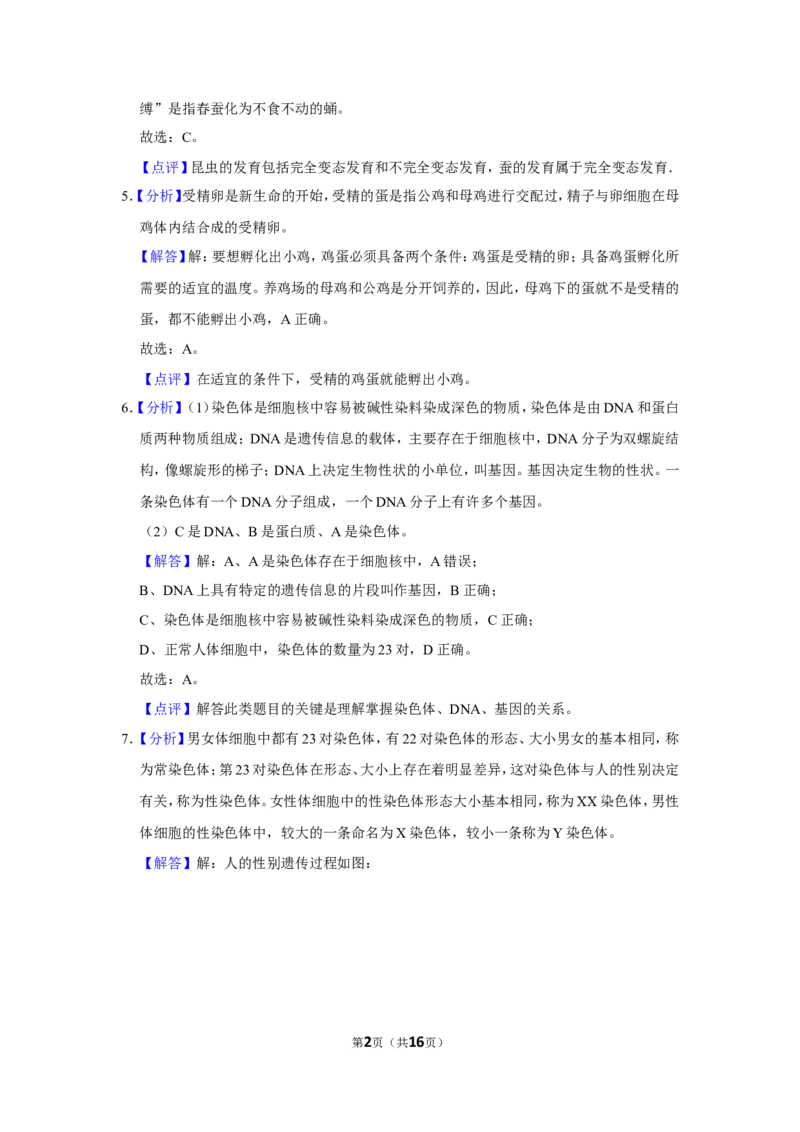 《2021年辽宁省铁岭市中考生物试题（解析）_12.2026年4月全国各地高考模拟卷_2026版初中金考卷•45套中考试卷汇编系列合集_全国版中考真题(1)_辽宁各地中考_辽宁生物（24）_铁岭生物17-22》第2页预览