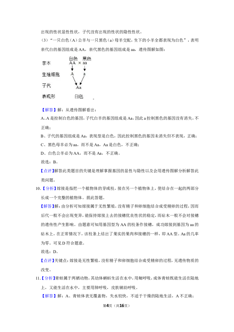 《2021年辽宁省铁岭市中考生物试题（解析）_12.2026年4月全国各地高考模拟卷_2026版初中金考卷•45套中考试卷汇编系列合集_全国版中考真题(1)_辽宁各地中考_辽宁生物（24）_铁岭生物17-22》第4页预览
