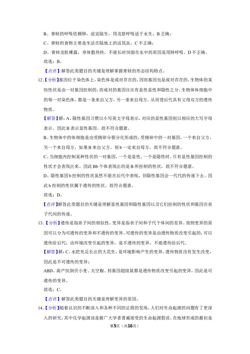 《2021年辽宁省铁岭市中考生物试题（解析）_12.2026年4月全国各地高考模拟卷_2026版初中金考卷•45套中考试卷汇编系列合集_全国版中考真题(1)_辽宁各地中考_辽宁生物（24）_铁岭生物17-22》第5页预览