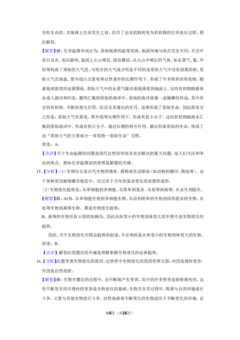 《2021年辽宁省铁岭市中考生物试题（解析）_12.2026年4月全国各地高考模拟卷_2026版初中金考卷•45套中考试卷汇编系列合集_全国版中考真题(1)_辽宁各地中考_辽宁生物（24）_铁岭生物17-22》第6页预览