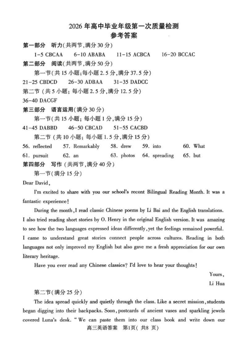 《英语答案-2026年河南部分高三第一次质量检测_副本_2026届河南省五市高中毕业年级第一次质量检测全科_03英语_河南省五市高中毕业年级第一次质量检测》第1页预览