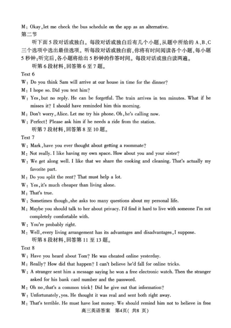 《英语答案-2026年河南部分高三第一次质量检测_副本_2026届河南省五市高中毕业年级第一次质量检测全科_03英语_河南省五市高中毕业年级第一次质量检测》第3页预览