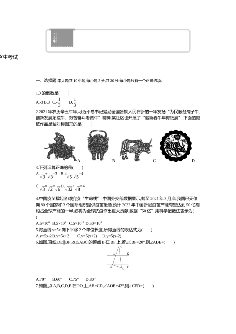 《2021武威数学试卷+答案+解析(word整理版)_12.2026年4月全国各地高考模拟卷_2026版初中金考卷•45套中考试卷汇编系列合集_全国版中考真题(1)_各省市《历年中考真题》2013-2024(10)_甘肃》第1页预览