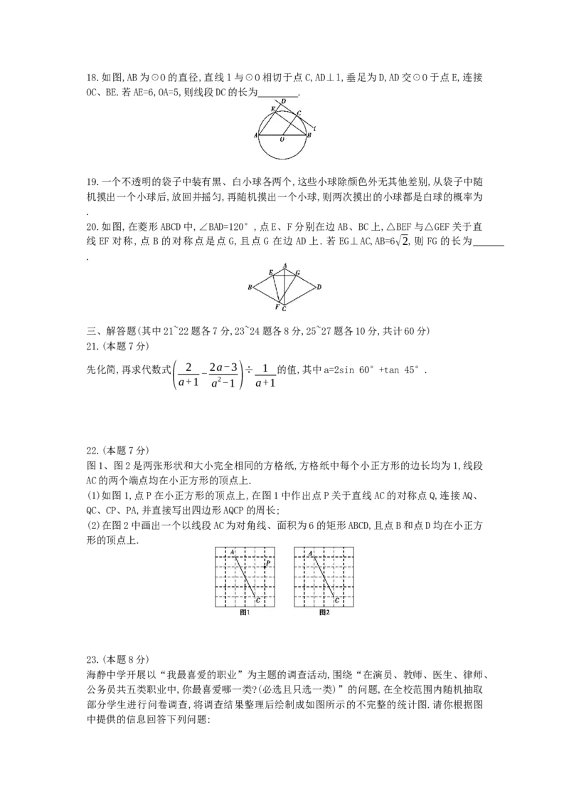 《2016哈尔滨数学试卷+答案+解析(word整理版)_12.2026年4月全国各地高考模拟卷_2026版初中金考卷•45套中考试卷汇编系列合集_全国版中考真题(1)_各省市《历年中考真题》2013-2024(10)_黑龙江》第3页预览