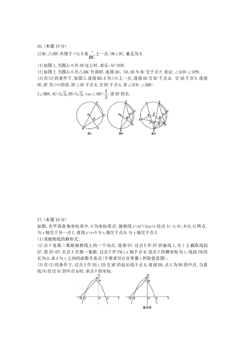 《2016哈尔滨数学试卷+答案+解析(word整理版)_12.2026年4月全国各地高考模拟卷_2026版初中金考卷•45套中考试卷汇编系列合集_全国版中考真题(1)_各省市《历年中考真题》2013-2024(10)_黑龙江》第5页预览