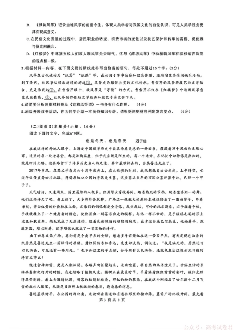 《语文试卷-黑龙江实验中学2026届高三学年联合模拟考试_2026届黑龙江省实验中学高三3月联合模拟考试_黑龙江省实验中学2026届高三学年3月联合模拟考试语文》第3页预览