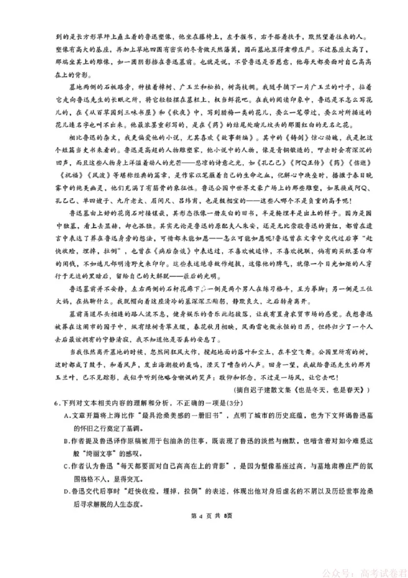 《语文试卷-黑龙江实验中学2026届高三学年联合模拟考试_2026届黑龙江省实验中学高三3月联合模拟考试_黑龙江省实验中学2026届高三学年3月联合模拟考试语文》第4页预览