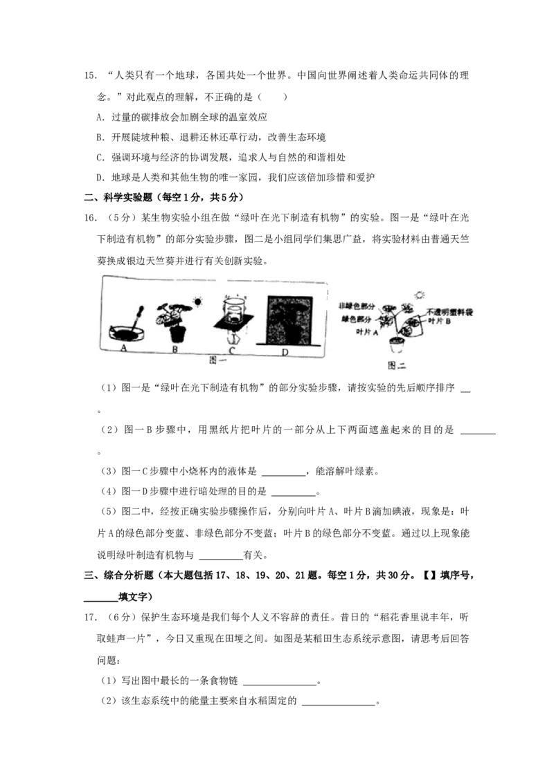 《2021年辽宁省营口市中考生物试题（空白卷）_12.2026年4月全国各地高考模拟卷_2026版初中金考卷•45套中考试卷汇编系列合集_全国版中考真题(1)_辽宁各地中考_辽宁生物（24）》第4页预览