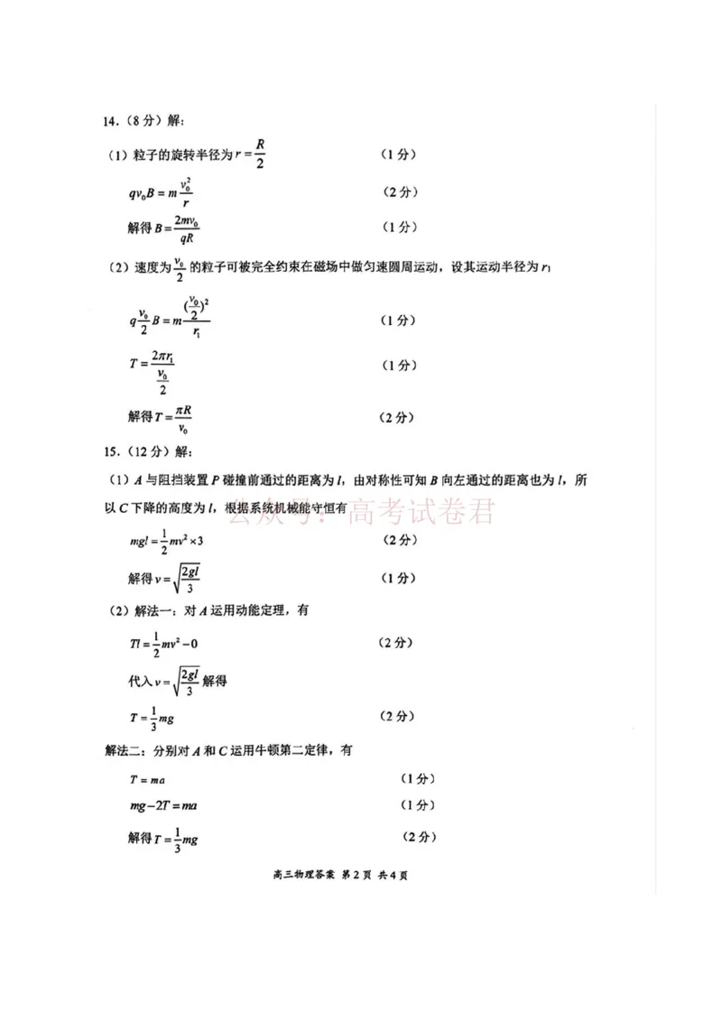 《物理答案_2026届江苏省苏锡常镇高三年级教学情况调研(一)(苏锡常镇一模)_04物理2026届江苏省苏锡常镇高三年级教学情况调研(一)(苏锡常镇一模)》第2页预览