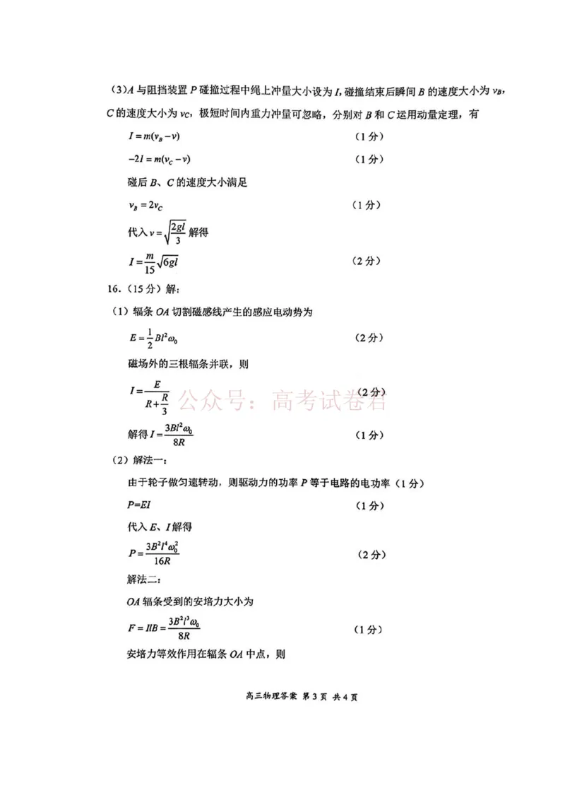 《物理答案_2026届江苏省苏锡常镇高三年级教学情况调研(一)(苏锡常镇一模)_04物理2026届江苏省苏锡常镇高三年级教学情况调研(一)(苏锡常镇一模)》第3页预览