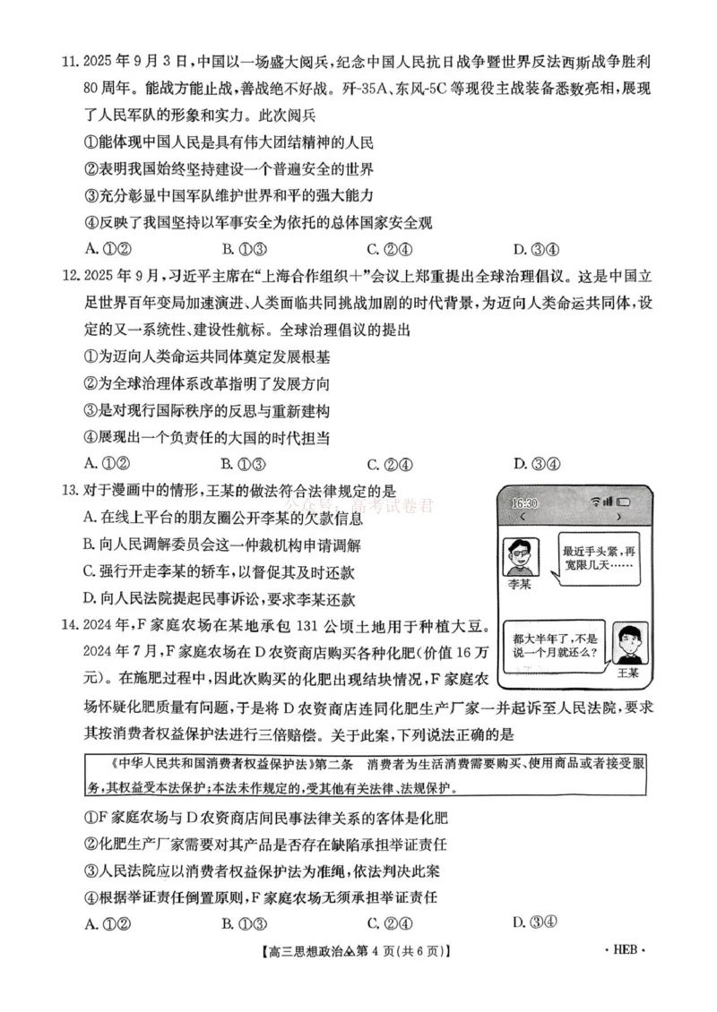 《金太阳2026届高三联考313C政治_2026届河北省金太阳313C高三3月联考_07政治2026届河北省金太阳313C高三3月联考》第4页预览