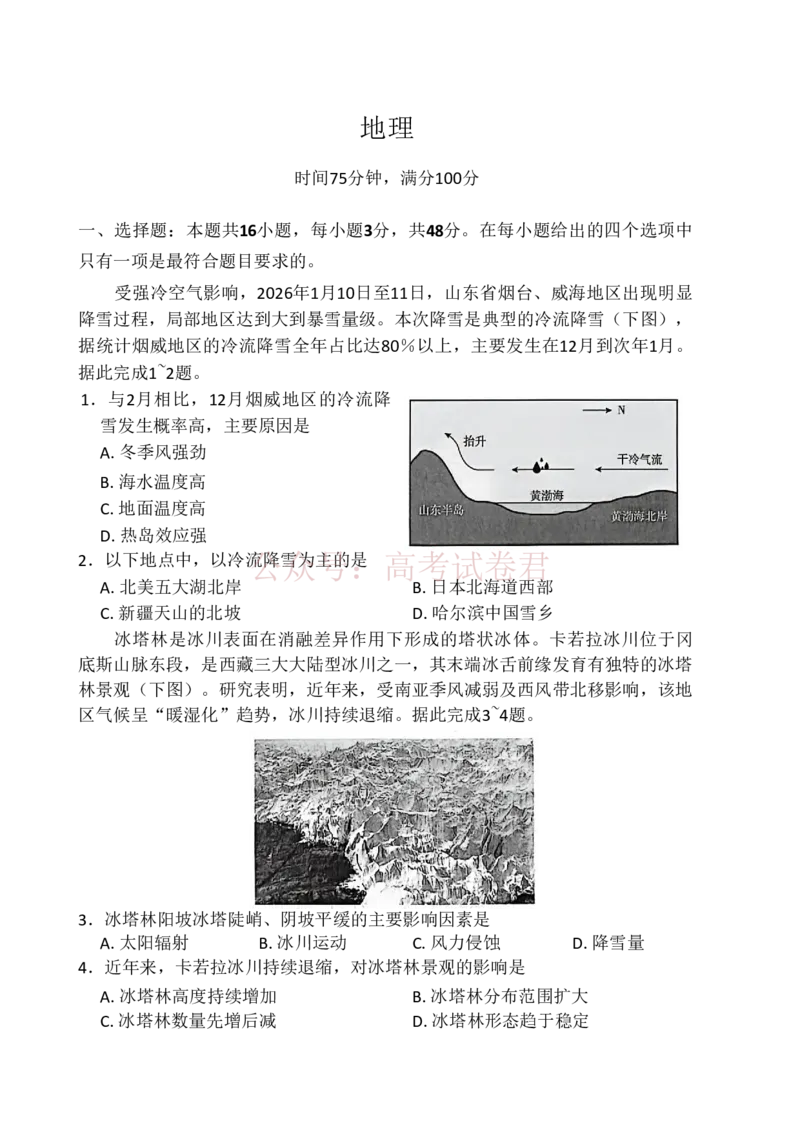 《百师联盟2026届高三二轮复习联考（一）地理_2026届百师联盟高三二轮复习联考（一）全科_09地理_百师联盟高三二轮复习联考（一）》第1页预览