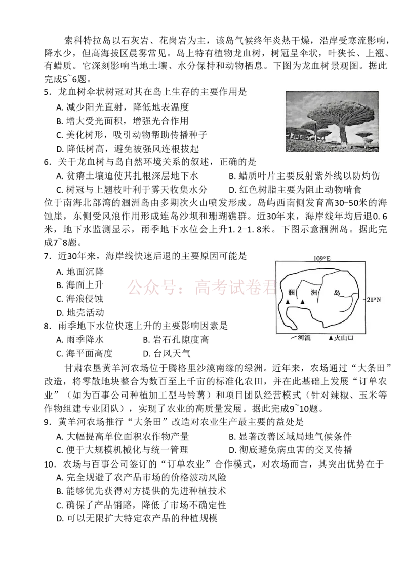 《百师联盟2026届高三二轮复习联考（一）地理_2026届百师联盟高三二轮复习联考（一）全科_09地理_百师联盟高三二轮复习联考（一）》第2页预览