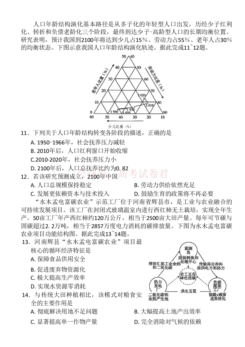 《百师联盟2026届高三二轮复习联考（一）地理_2026届百师联盟高三二轮复习联考（一）全科_09地理_百师联盟高三二轮复习联考（一）》第3页预览