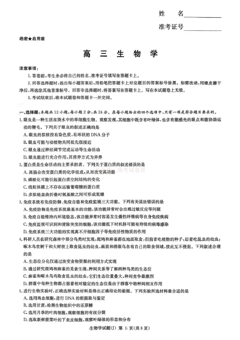《湖南省九校联盟2026届高三第二次联考（暨怀化市一模）生物_2026届湖南省九校联盟高三第二次联考（暨怀化市一模）_06生物2026届湖南省九校联盟高三第二次联考（暨怀化市一模）》第1页预览
