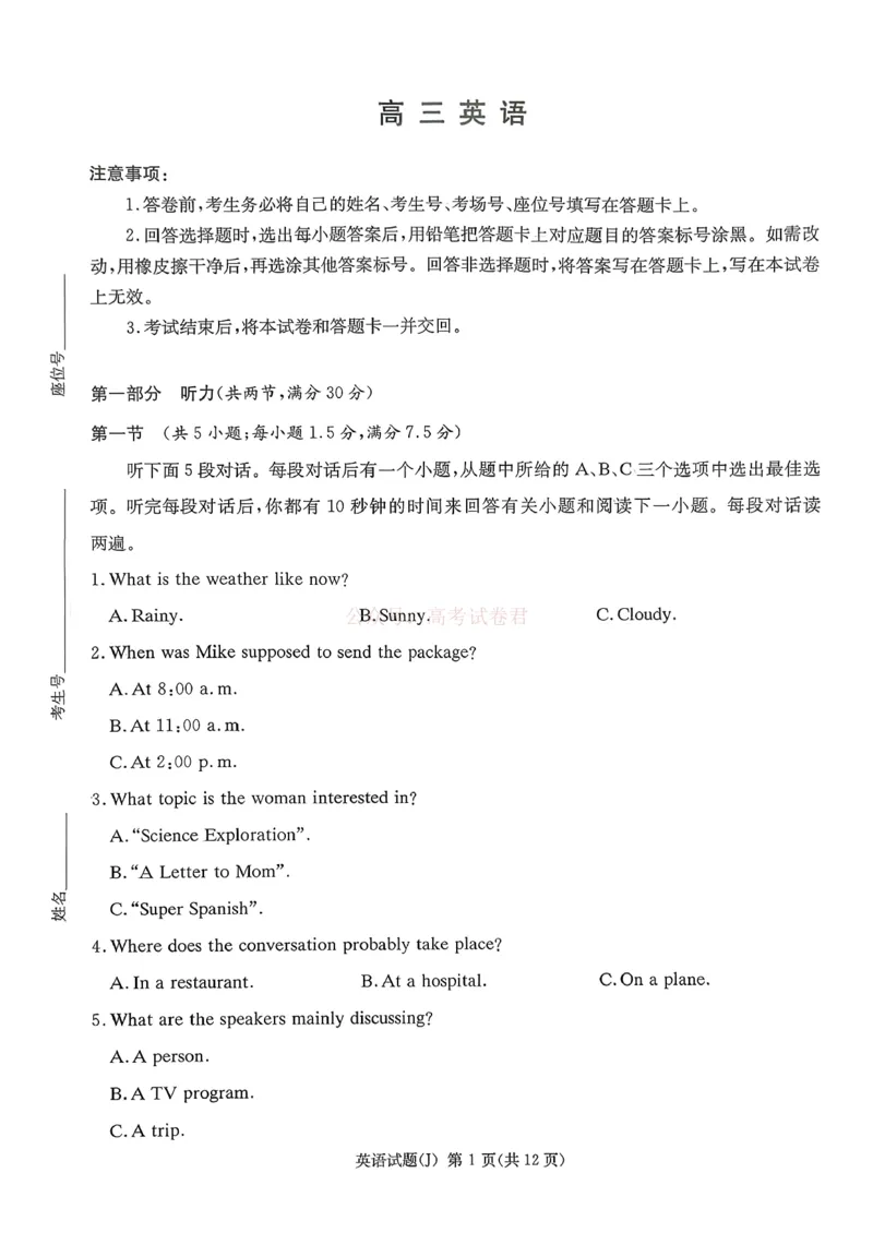 《湖南省九校联盟2026届高三第二次联考（暨怀化市一模）英语_2026届湖南省九校联盟高三第二次联考（暨怀化市一模）_03英语2026届湖南省九校联盟高三第二次联考（暨怀化市一模）》第1页预览