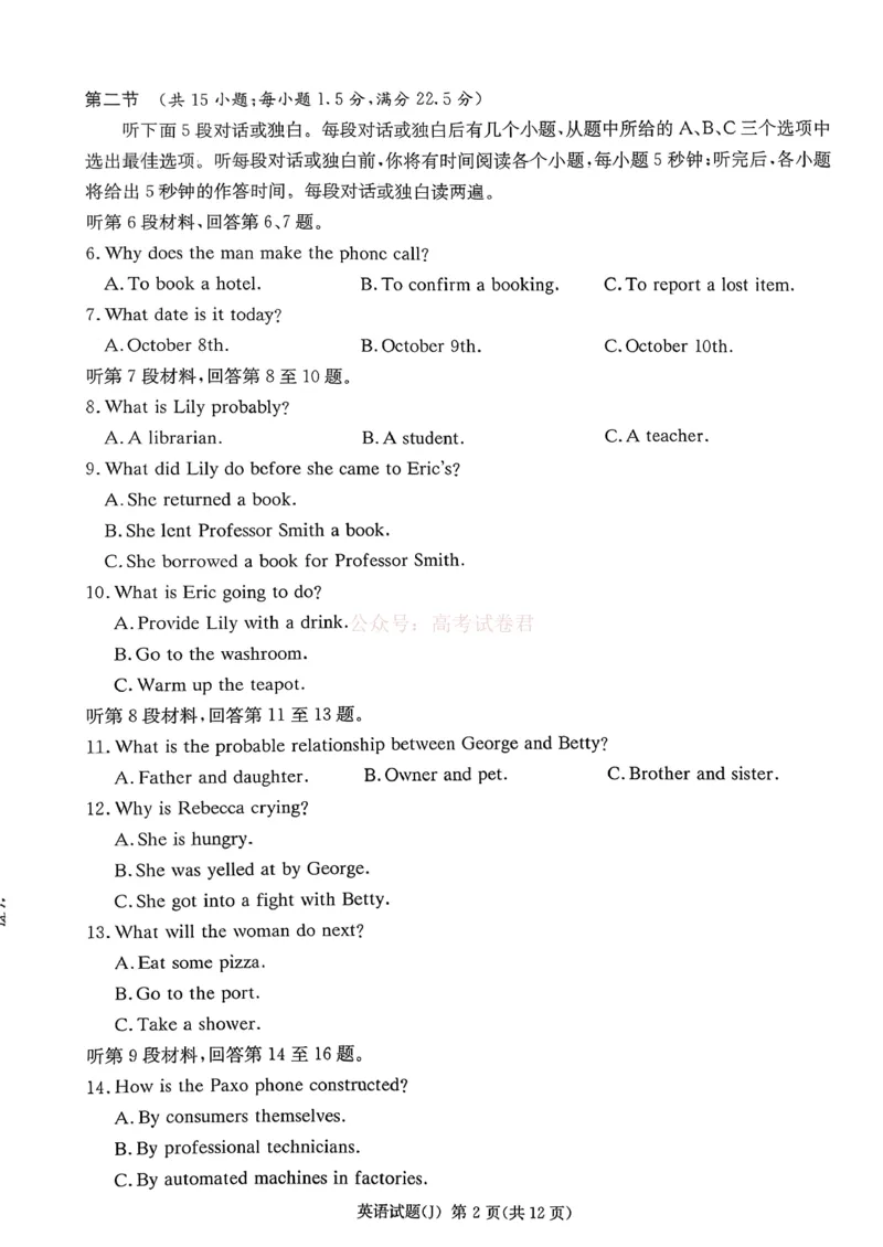 《湖南省九校联盟2026届高三第二次联考（暨怀化市一模）英语_2026届湖南省九校联盟高三第二次联考（暨怀化市一模）_03英语2026届湖南省九校联盟高三第二次联考（暨怀化市一模）》第2页预览