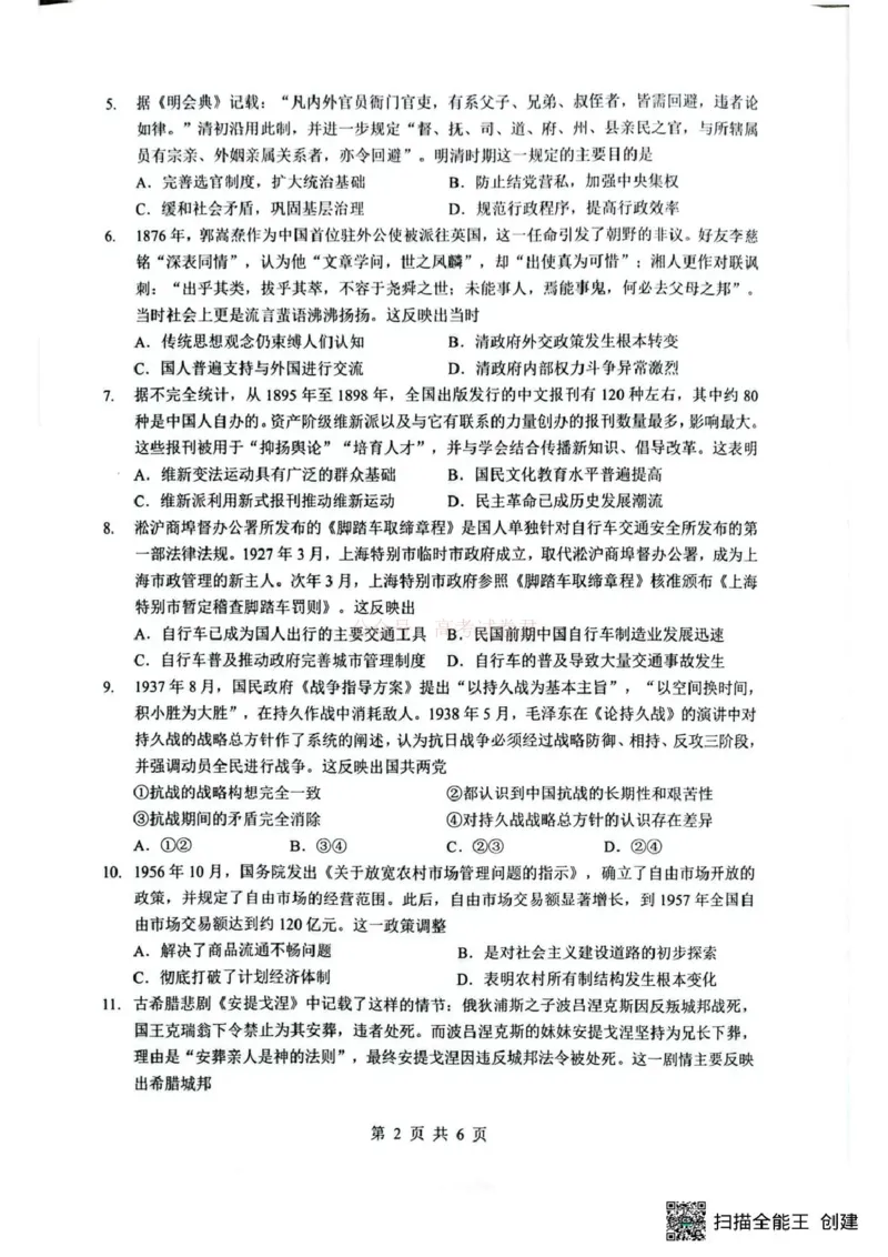 《湖北省随州市2026届高三下学期二模考试历史_2026届湖北省随州市高三下学期二模考试_08历史2026届湖北省随州市高三下学期二模考试》第2页预览
