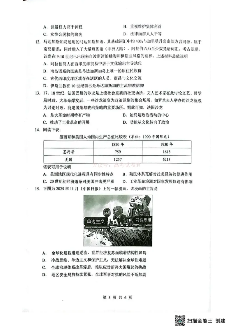 《湖北省随州市2026届高三下学期二模考试历史_2026届湖北省随州市高三下学期二模考试_08历史2026届湖北省随州市高三下学期二模考试》第3页预览