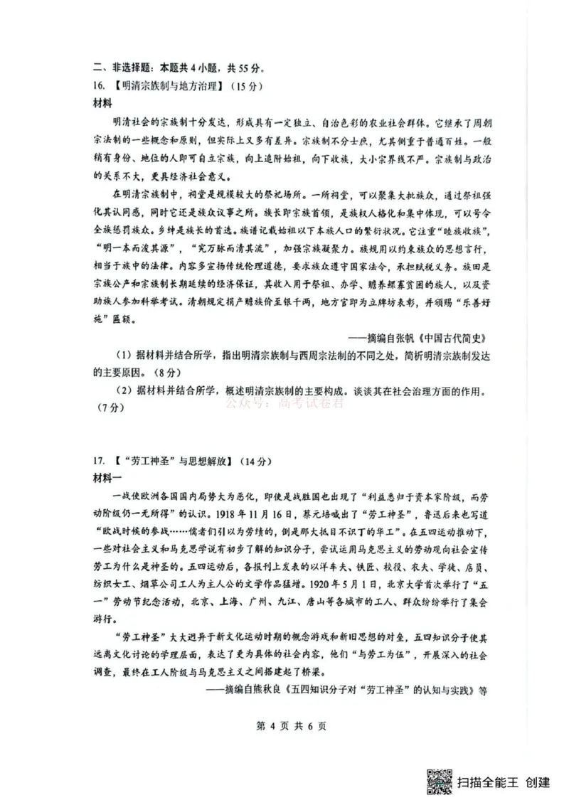《湖北省随州市2026届高三下学期二模考试历史_2026届湖北省随州市高三下学期二模考试_08历史2026届湖北省随州市高三下学期二模考试》第4页预览