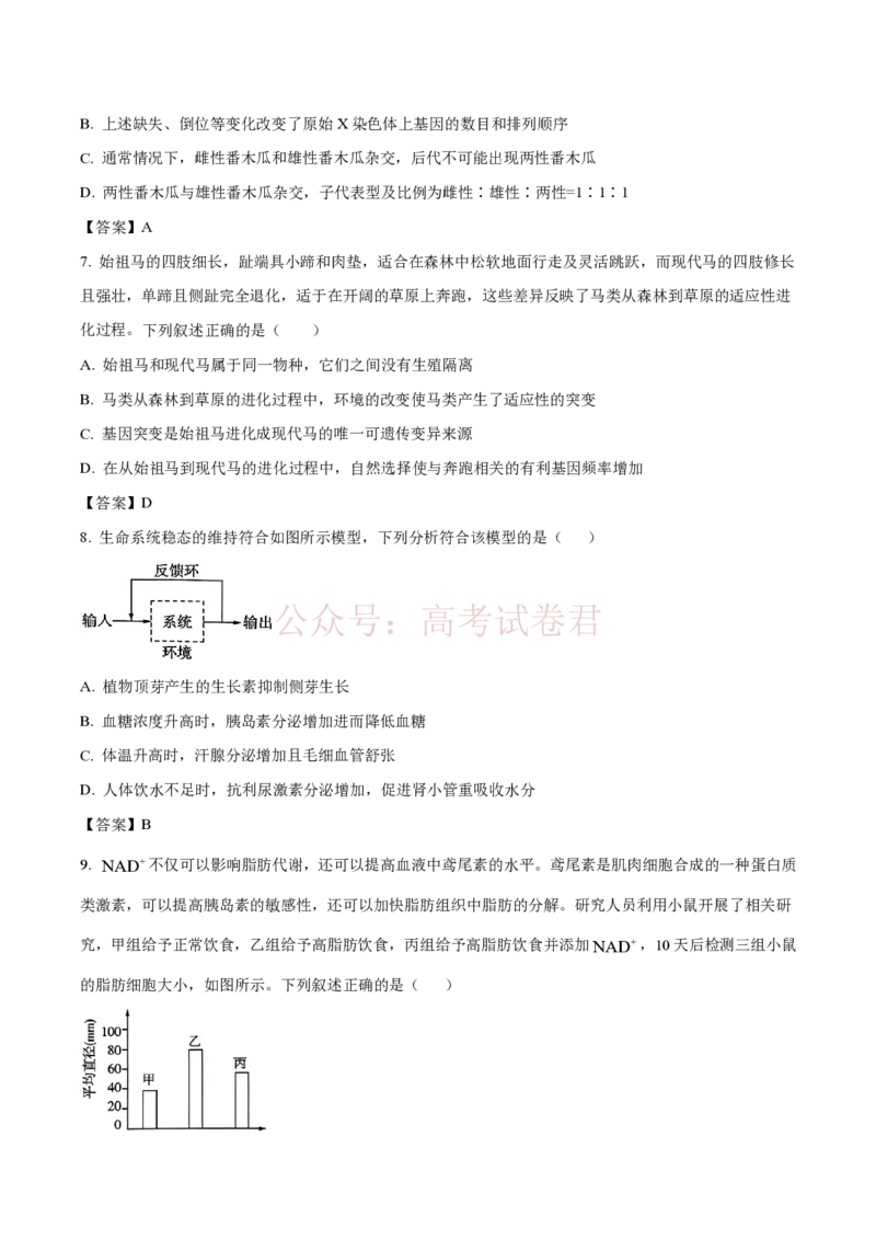 《生物-河北省百师联盟2026届高三下学期3月第一次质量检测_副本_2026届河北省百师联盟高三下学期3月第一次质量检测全科_06生物_河北省百师联盟高三下学期3月第一次质量检测》第3页预览