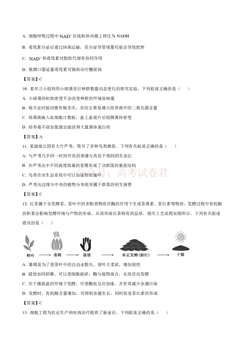 《生物-河北省百师联盟2026届高三下学期3月第一次质量检测_副本_2026届河北省百师联盟高三下学期3月第一次质量检测全科_06生物_河北省百师联盟高三下学期3月第一次质量检测》第4页预览