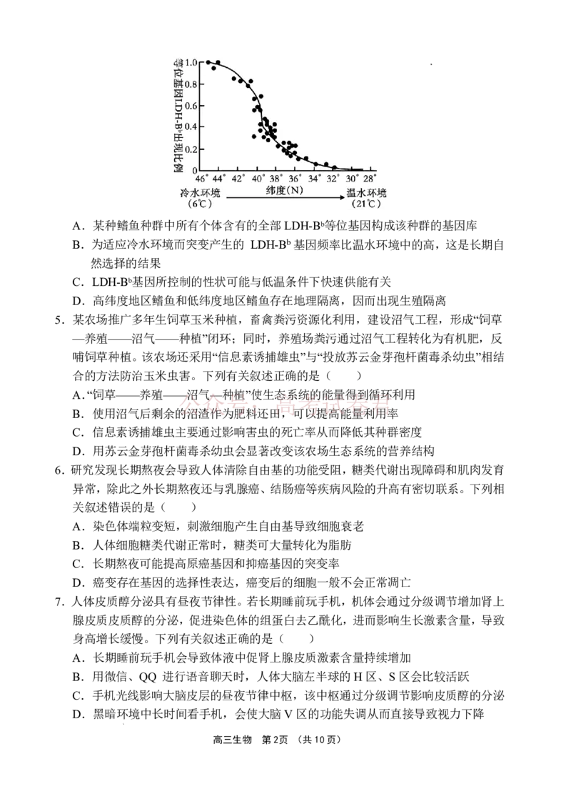 《文昌中学2025一2026学年度第二学期高三第一次月考试题生物_2026届海南省文昌中学高三下学期第一次月考_06生物2026届海南省文昌中学高三下学期第一次月考》第2页预览