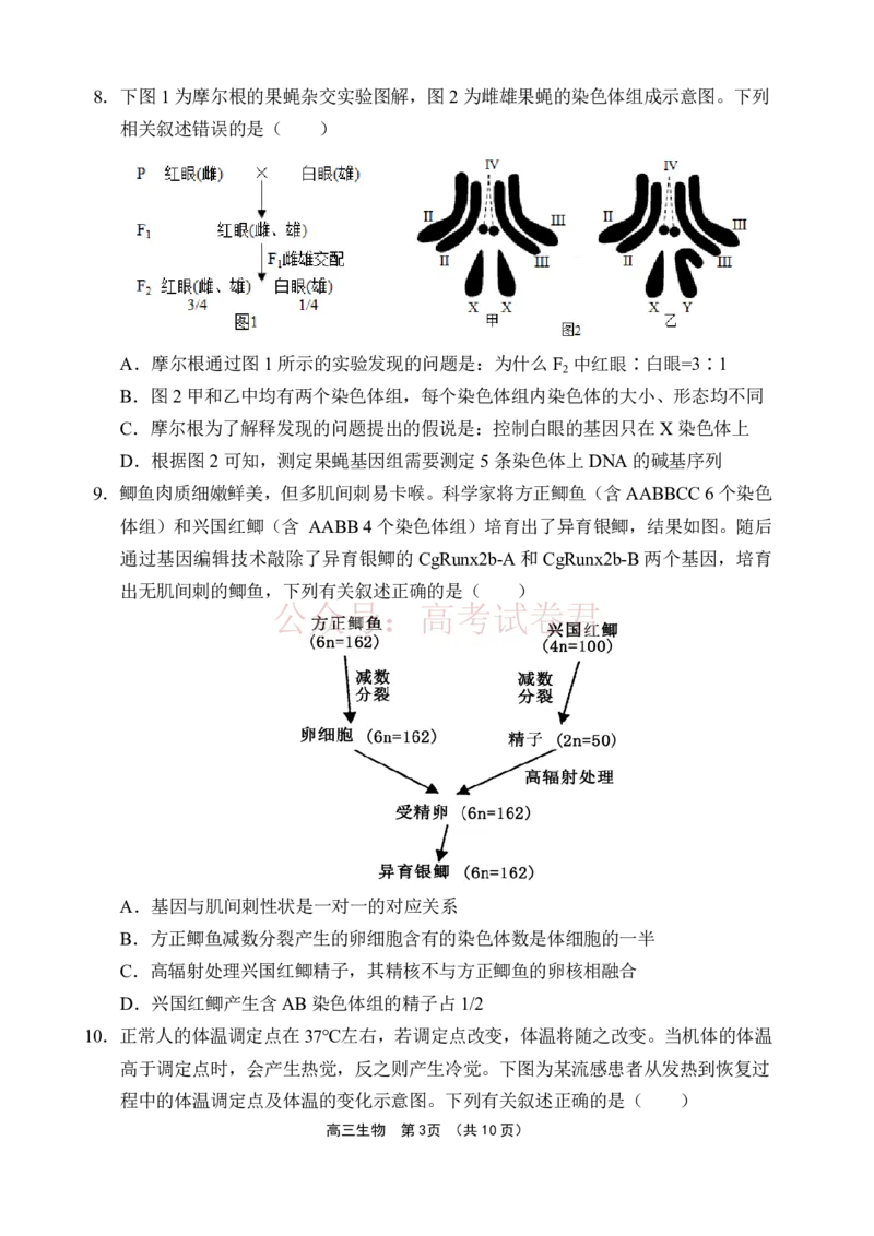 《文昌中学2025一2026学年度第二学期高三第一次月考试题生物_2026届海南省文昌中学高三下学期第一次月考_06生物2026届海南省文昌中学高三下学期第一次月考》第3页预览