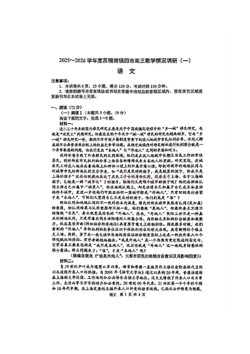 《语文试题及答案_2026届江苏省苏锡常镇高三年级教学情况调研(一)(苏锡常镇一模)_01语文2026届江苏省苏锡常镇高三年级教学情况调研(一)(苏锡常镇一模)》第1页预览