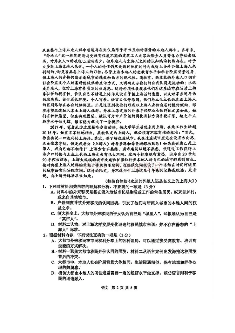 《语文试题及答案_2026届江苏省苏锡常镇高三年级教学情况调研(一)(苏锡常镇一模)_01语文2026届江苏省苏锡常镇高三年级教学情况调研(一)(苏锡常镇一模)》第2页预览