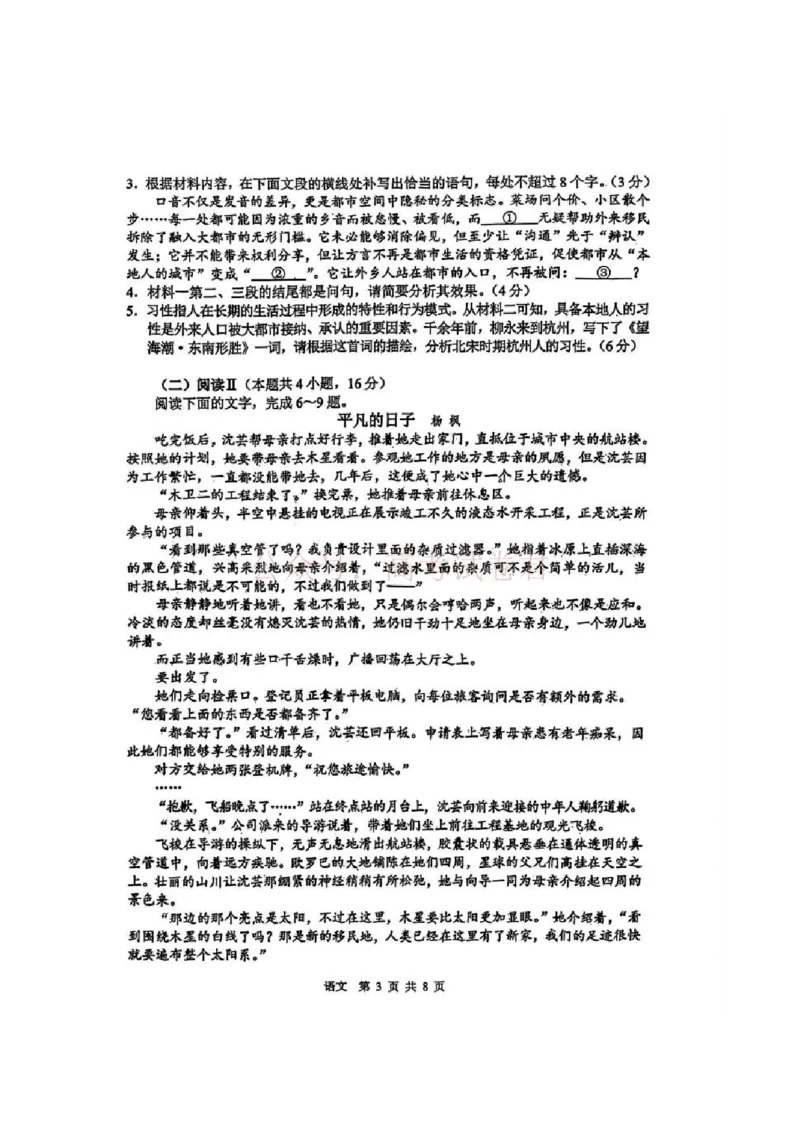 《语文试题及答案_2026届江苏省苏锡常镇高三年级教学情况调研(一)(苏锡常镇一模)_01语文2026届江苏省苏锡常镇高三年级教学情况调研(一)(苏锡常镇一模)》第3页预览