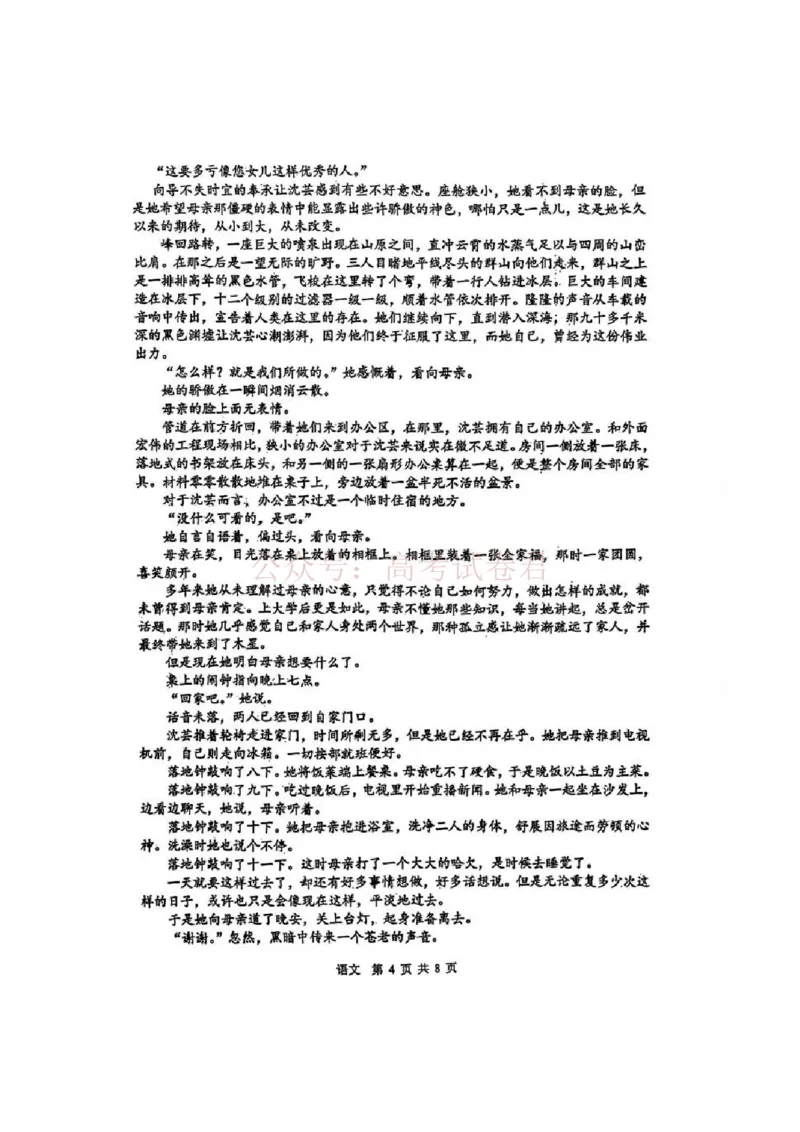 《语文试题及答案_2026届江苏省苏锡常镇高三年级教学情况调研(一)(苏锡常镇一模)_01语文2026届江苏省苏锡常镇高三年级教学情况调研(一)(苏锡常镇一模)》第4页预览
