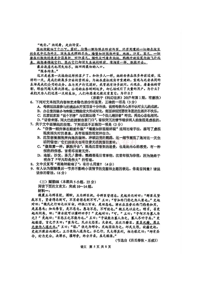 《语文试题及答案_2026届江苏省苏锡常镇高三年级教学情况调研(一)(苏锡常镇一模)_01语文2026届江苏省苏锡常镇高三年级教学情况调研(一)(苏锡常镇一模)》第5页预览