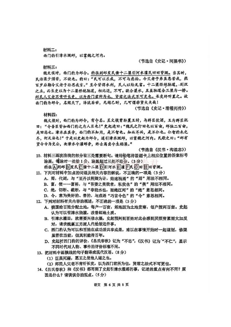《语文试题及答案_2026届江苏省苏锡常镇高三年级教学情况调研(一)(苏锡常镇一模)_01语文2026届江苏省苏锡常镇高三年级教学情况调研(一)(苏锡常镇一模)》第6页预览