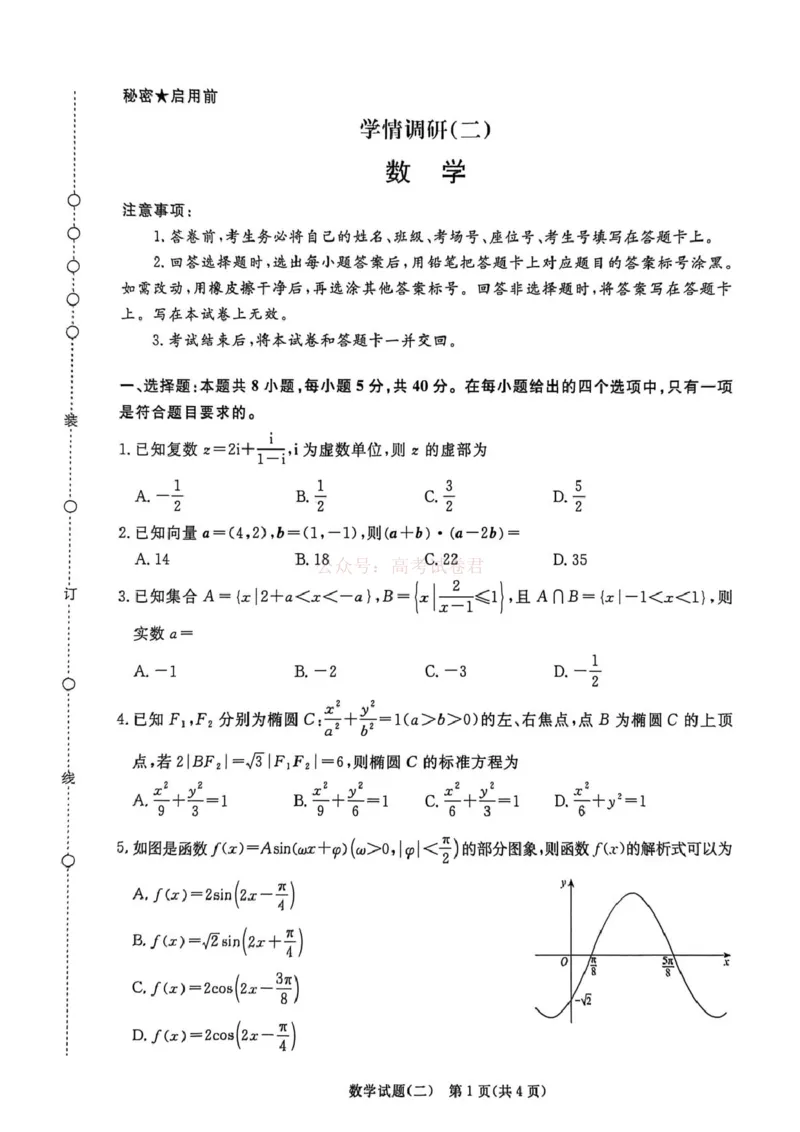 《河南青桐鸣2026届高三下学期学情调研（二）数学_2026届河南省青桐鸣大联考高三下学期学情调研（二）_02数学2026届河南省青桐鸣大联考高三下学期学情调研（二）》第1页预览