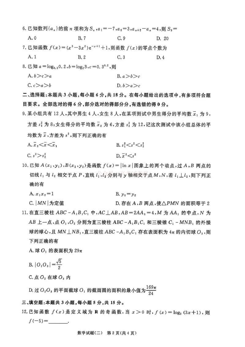 《河南青桐鸣2026届高三下学期学情调研（二）数学_2026届河南省青桐鸣大联考高三下学期学情调研（二）_02数学2026届河南省青桐鸣大联考高三下学期学情调研（二）》第2页预览