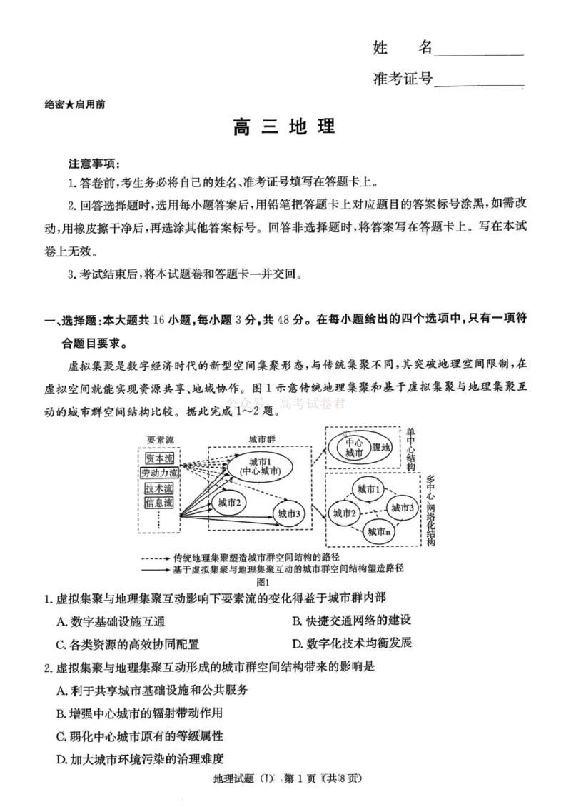 《湖南省九校联盟2026届高三第二次联考（暨怀化市一模）地理_2026届湖南省九校联盟高三第二次联考（暨怀化市一模）_09地理2026届湖南省九校联盟高三第二次联考（暨怀化市一模）》第1页预览