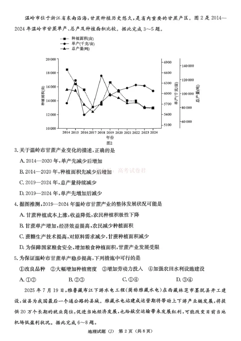《湖南省九校联盟2026届高三第二次联考（暨怀化市一模）地理_2026届湖南省九校联盟高三第二次联考（暨怀化市一模）_09地理2026届湖南省九校联盟高三第二次联考（暨怀化市一模）》第2页预览