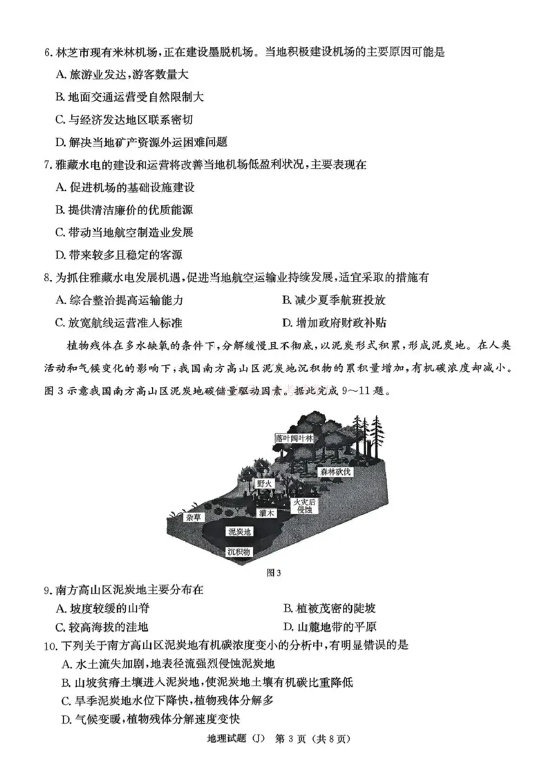 《湖南省九校联盟2026届高三第二次联考（暨怀化市一模）地理_2026届湖南省九校联盟高三第二次联考（暨怀化市一模）_09地理2026届湖南省九校联盟高三第二次联考（暨怀化市一模）》第3页预览