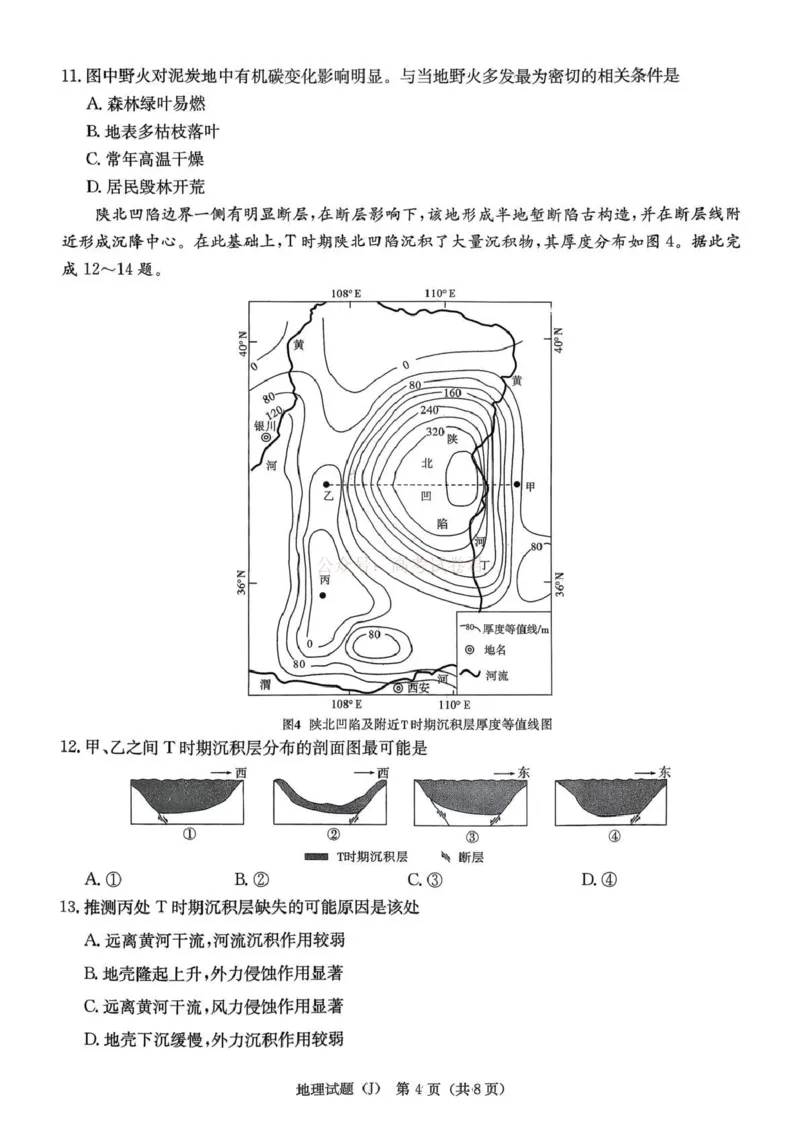 《湖南省九校联盟2026届高三第二次联考（暨怀化市一模）地理_2026届湖南省九校联盟高三第二次联考（暨怀化市一模）_09地理2026届湖南省九校联盟高三第二次联考（暨怀化市一模）》第4页预览