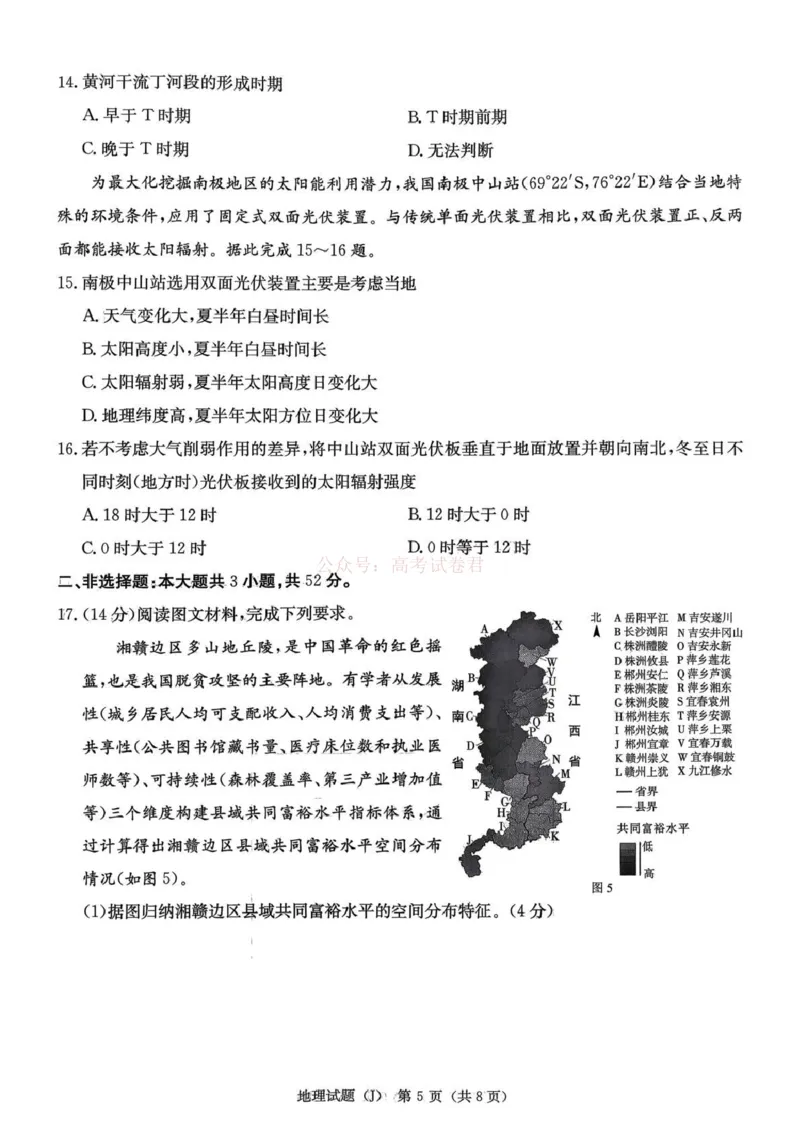 《湖南省九校联盟2026届高三第二次联考（暨怀化市一模）地理_2026届湖南省九校联盟高三第二次联考（暨怀化市一模）_09地理2026届湖南省九校联盟高三第二次联考（暨怀化市一模）》第5页预览
