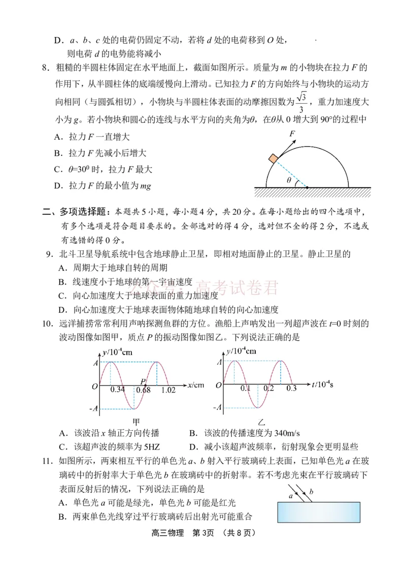 《文昌中学2025一2026学年度第二学期高三第一次月考试题物理_2026届海南省文昌中学高三下学期第一次月考_04物理2026届海南省文昌中学高三下学期第一次月考》第3页预览