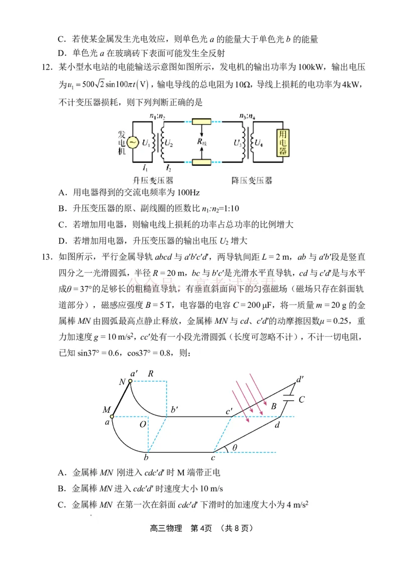 《文昌中学2025一2026学年度第二学期高三第一次月考试题物理_2026届海南省文昌中学高三下学期第一次月考_04物理2026届海南省文昌中学高三下学期第一次月考》第4页预览