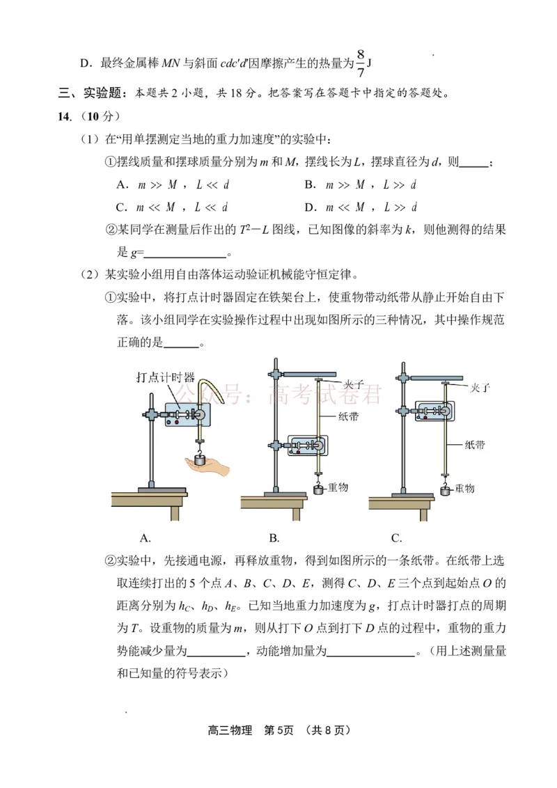 《文昌中学2025一2026学年度第二学期高三第一次月考试题物理_2026届海南省文昌中学高三下学期第一次月考_04物理2026届海南省文昌中学高三下学期第一次月考》第5页预览