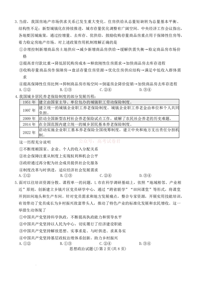 《湖南省九校联盟2026届高三第二次联考（暨怀化市一模）政治_2026届湖南省九校联盟高三第二次联考（暨怀化市一模）_07政治2026届湖南省九校联盟高三第二次联考（暨怀化市一模）》第2页预览