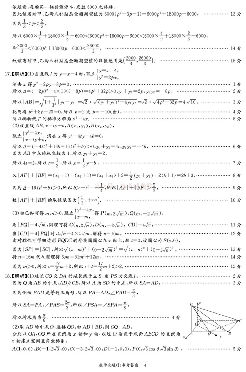 《湖南省九校联盟2026届高三第二次联考（暨怀化市一模）数学答案解析_2026届湖南省九校联盟高三第二次联考（暨怀化市一模）》第4页预览