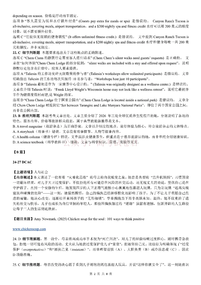 《湖北省2026届高三十一校第二次联考英语答案_副本_2026届湖北省十一校高三第二次联考全科_03英语_湖北省十一校高三第二次联考》第2页预览