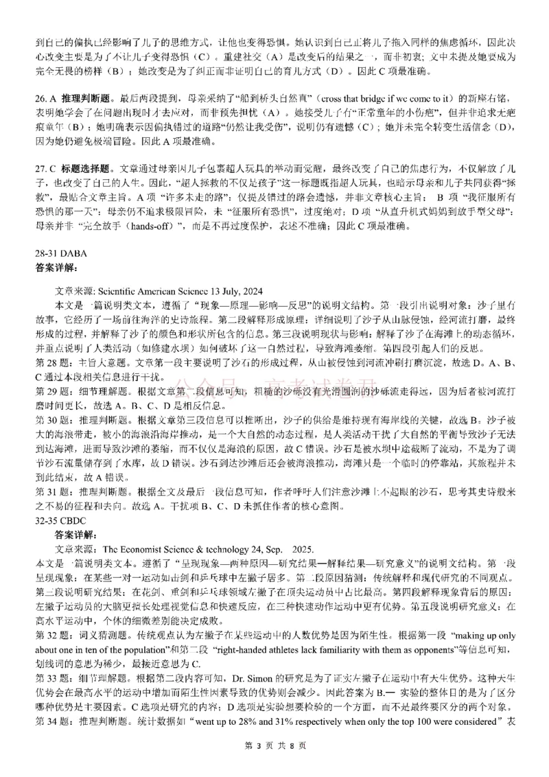 《湖北省2026届高三十一校第二次联考英语答案_副本_2026届湖北省十一校高三第二次联考全科_03英语_湖北省十一校高三第二次联考》第3页预览