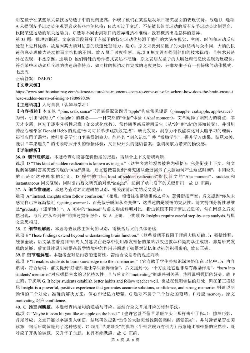 《湖北省2026届高三十一校第二次联考英语答案_副本_2026届湖北省十一校高三第二次联考全科_03英语_湖北省十一校高三第二次联考》第4页预览