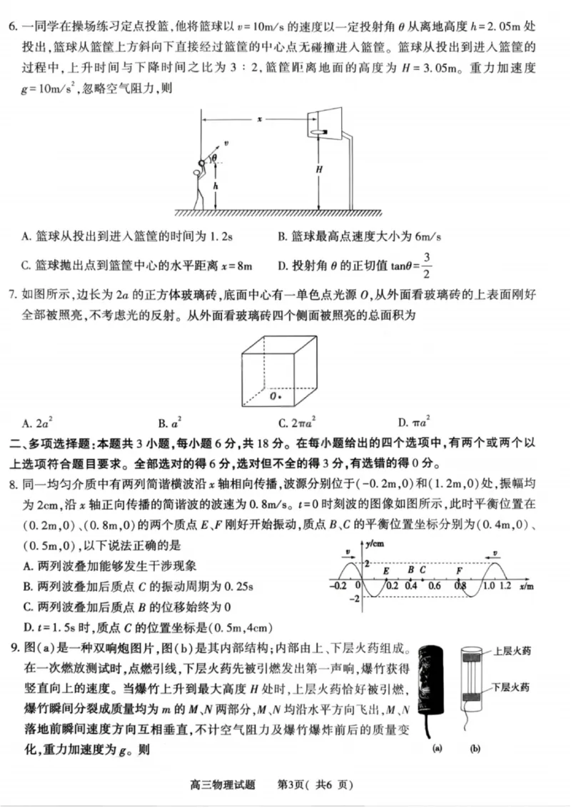 《物理试卷-2026年河南部分高三第一次质量检测_副本_2026届河南省五市高中毕业年级第一次质量检测全科_04物理_河南省五市高中毕业年级第一次质量检测》第3页预览